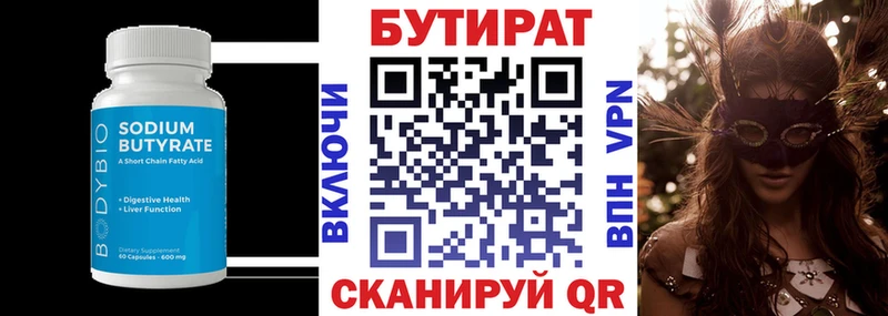 Бутират GHB Темников
