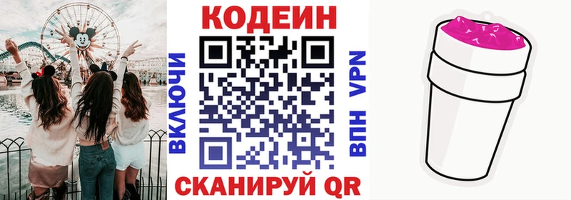 Кодеин Purple Drank  даркнет сайт  Темников 